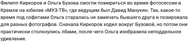 Бузовой пришлось общаться с Киркоровым на премии «МУЗ-ТВ»