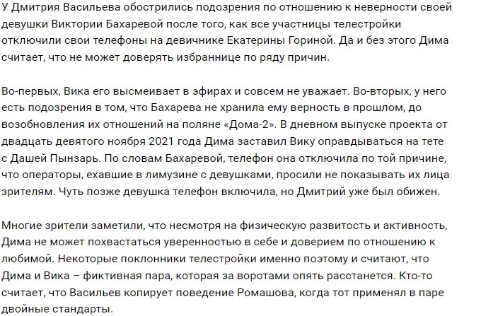 Дмитрий Васильев включил режим ревнивца