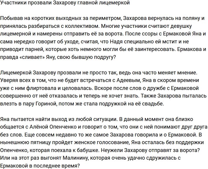 Участники окрестили Захарову главной лицемеркой телестройки