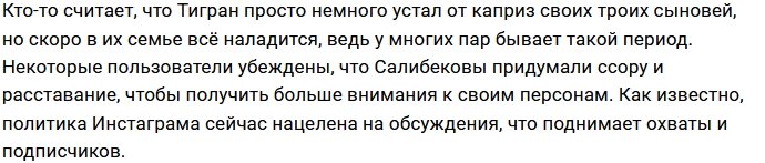У Салибековой нет ответа на вопрос поклонников о её супруге