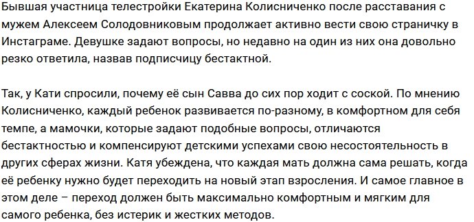 Катя Колисниченко отчитала своих подписчиков за бестактность