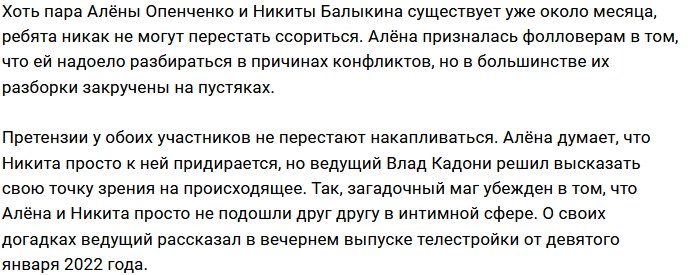Алёна Опенченко не понимает причину ссор с Никитой Балыкиным