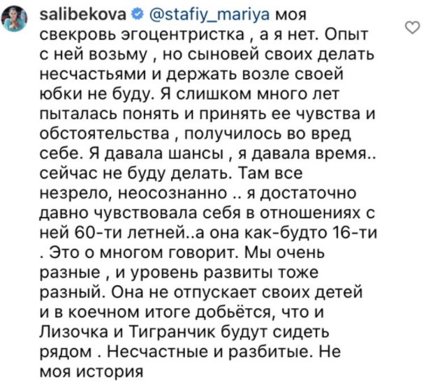 Юлия Салибекова дала характеристику поведению свекрови