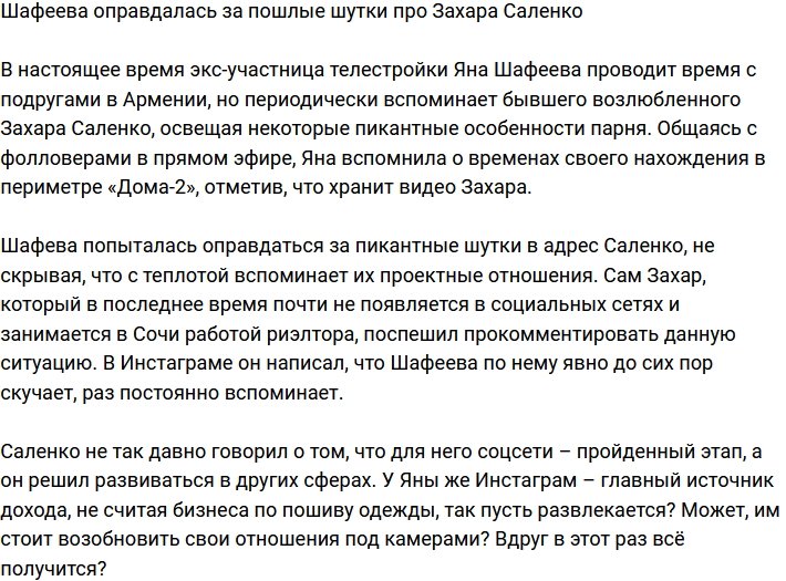 Шафеева прокомментировала пошлые шутки про Саленко