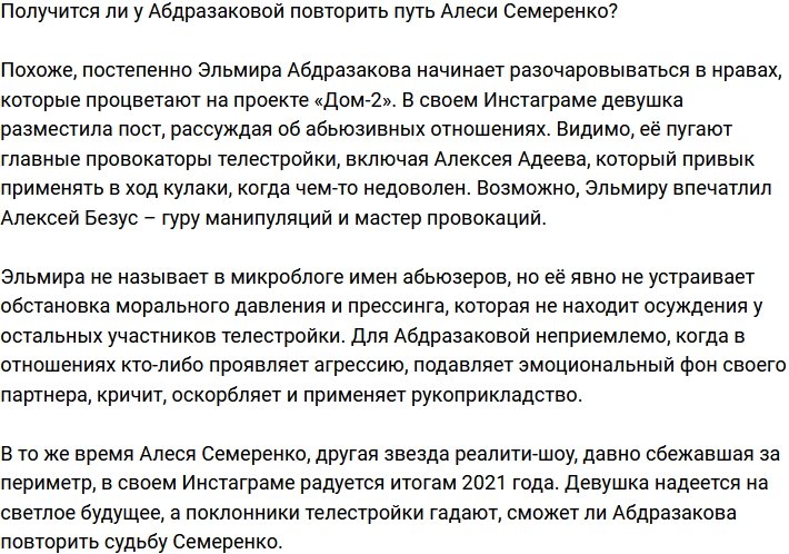 Эльмира Абдразакова хочет повторить путь Алеси Семернко?
