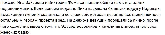 Захарова поменяла своё мнение о девушке Берекчиева