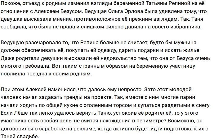 Татьяна Репина больше не будет давить на Алексея Безуса?