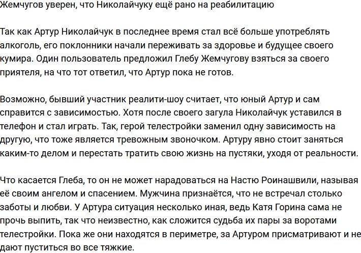 Жемчугов заявил, что Николайчуку пока рано лечиться