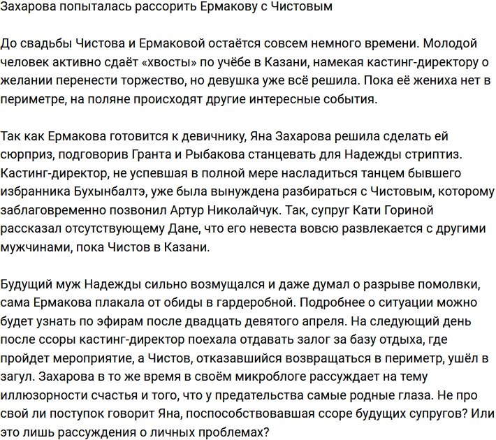 Захарова предприняла попытку рассорить Ермакову с Чистовым