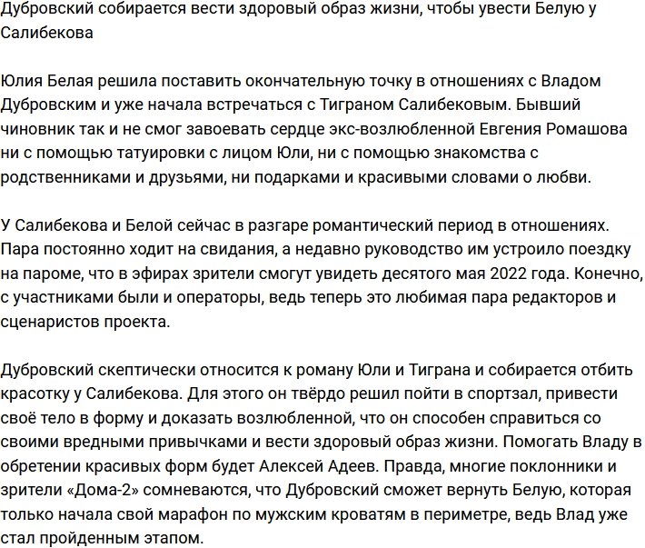 Дубровский решил пойти в спортзал, чтобы отбить Белую у Салибекова