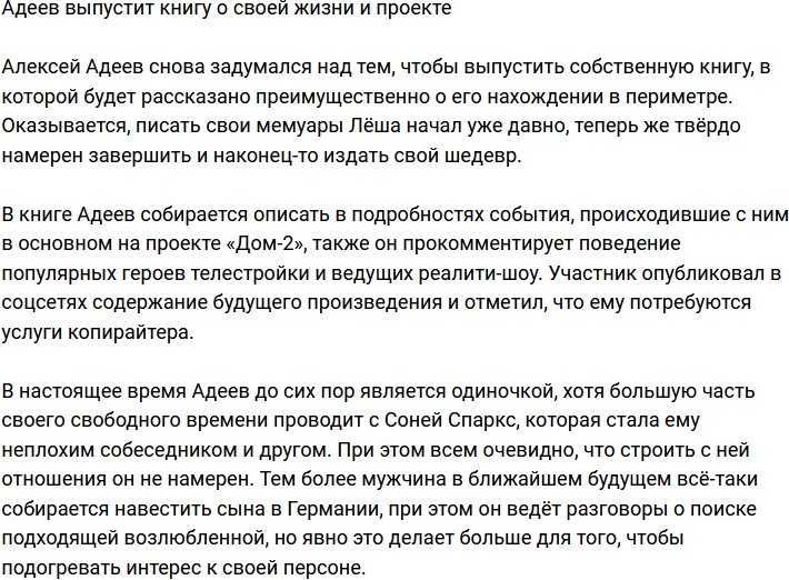 Адеев решил написать книгу о своей жизни и телестройке