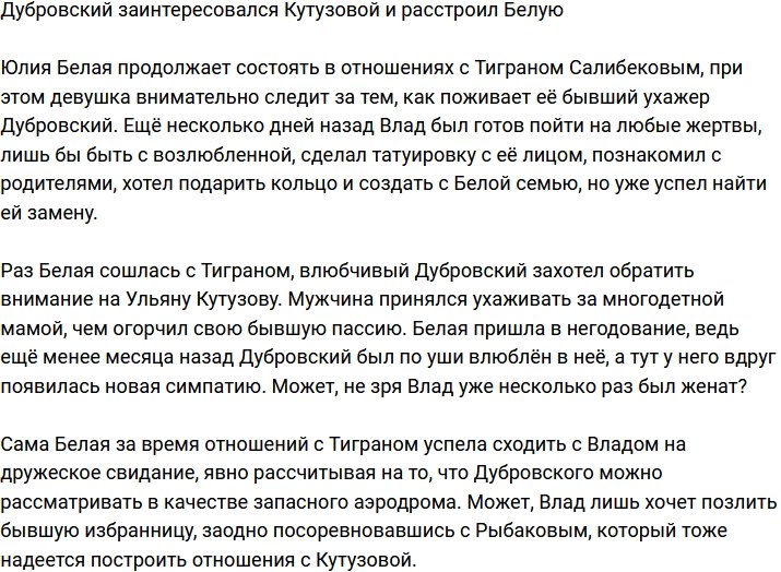 Дубровский положил глаз на Ульяну Кутузову