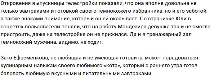 Ефременкова перестала скрывать воссоединение с Мондезиром