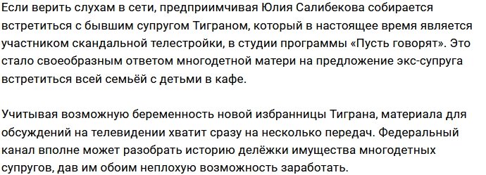 Салибековых ждут на программе «Пусть говорят»