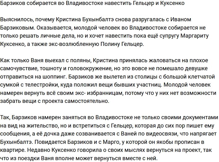 Барзиков намерен во Владивостоке навестить своих бывших