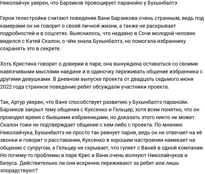 В паранойе Бухынбалтэ виноват Барзиков, считает Николайчук