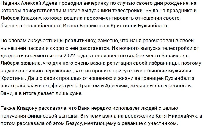 Кпадону точно знает причину расставания Барзикова с Бухынбалтэ