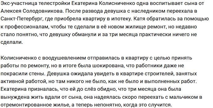 Катя Колисниченко стала жертвой мошенников
