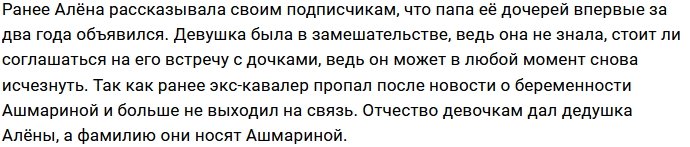 Алёна Ашмарина: Он попал в аварию