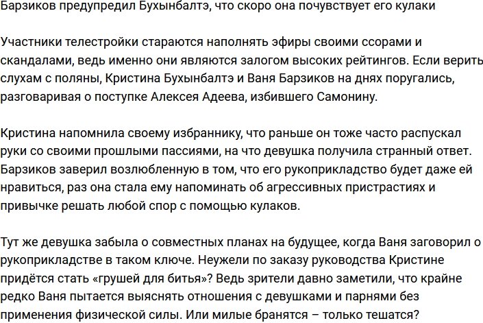 Барзиков погрозил Бухынбалтэ скорой встречей с его кулаками