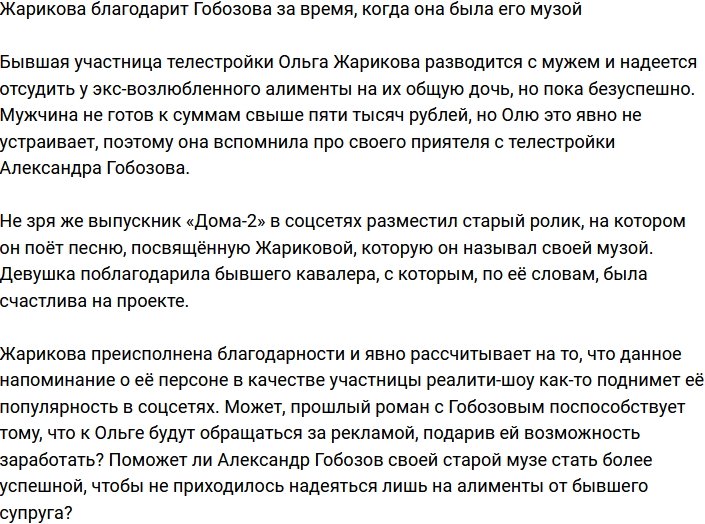 Жарикова призналась, что была счастлива с Гобозовым