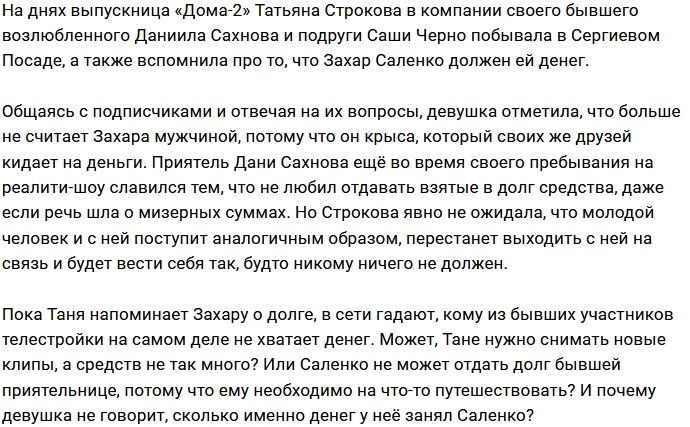 Татьяна Строкова устала ждать денег от экс-приятеля