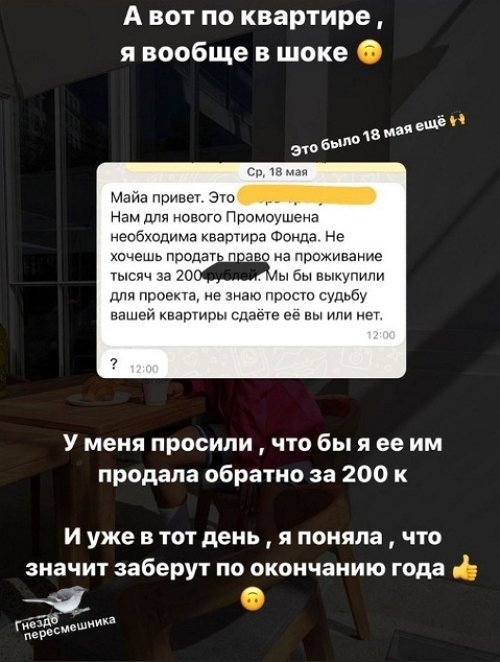 Майя Донцова: Они просили, чтобы я им её продала