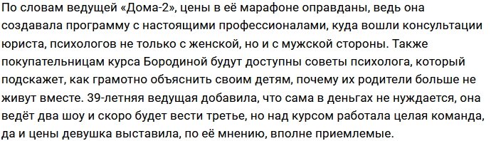 Ксения Бородина: От халявы вам успеха не будет