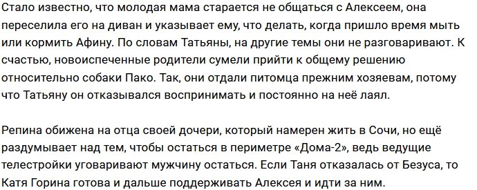 Татьяна Репина отказывается общаться с Алексеем Безусом