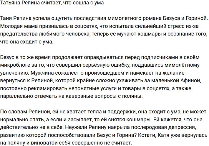 Татьяна Репина: Я не отдаю отчёт своим действиям