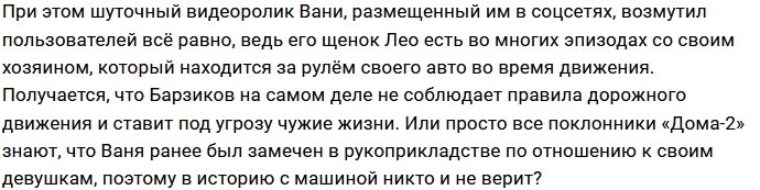 Барзиков нашёл странное оправдание своему расставанию с Бухынбалтэ
