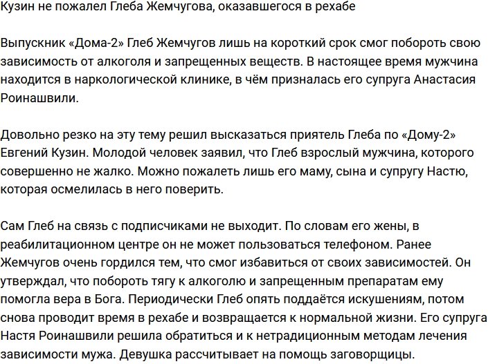 Евгений Кузин: Мне его не жаль!