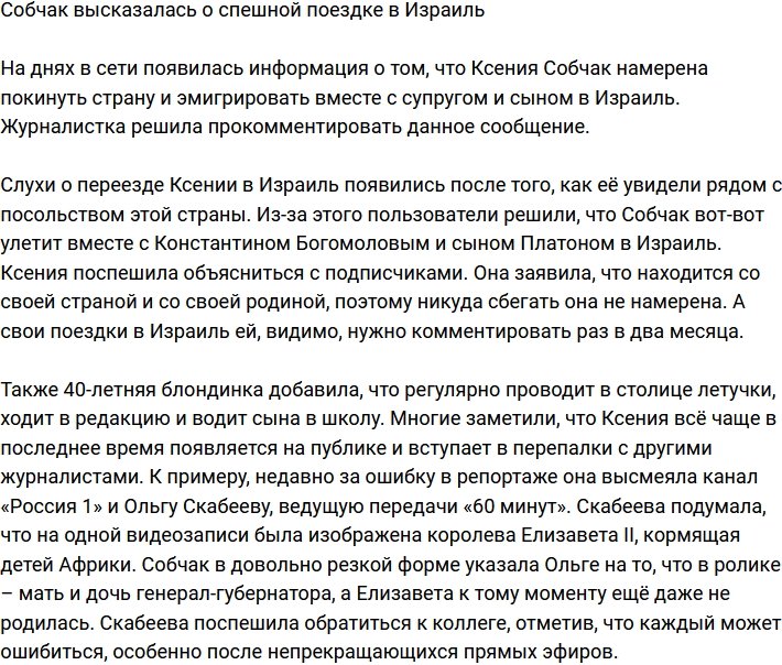 Ксения Собчак: Я в России, я со своей Родиной!