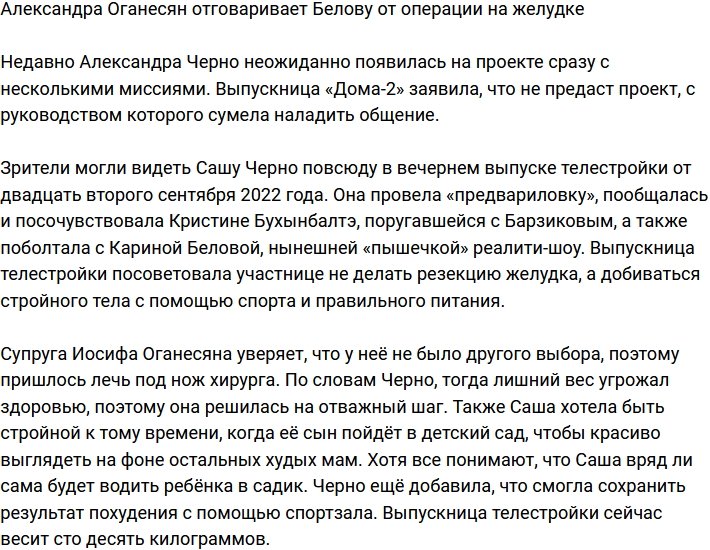 Александра Черно не советует Беловой делать операцию на желудке