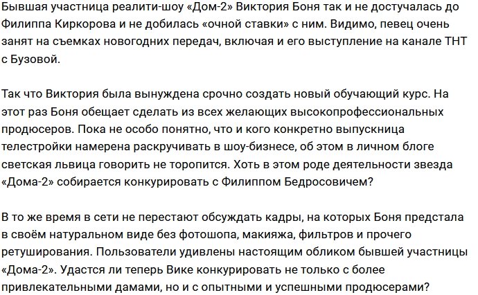 Виктория Боня решила не ждать ответа от Филиппа Киркорова