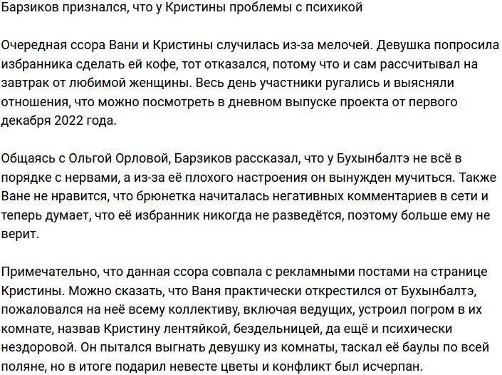 Барзиков поведал, что у Бухынбалтэ есть проблемы с психикой