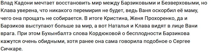 Наталья Кордюкова сомневается в способности Барзикова стать отцом