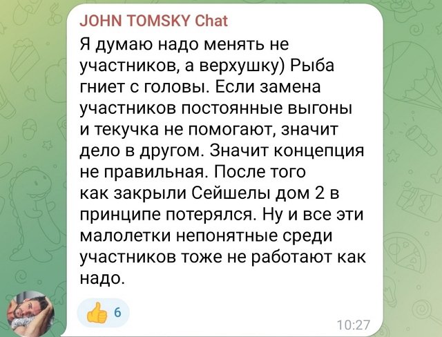 Евгений Ромашов: Рыба гниёт с головы!