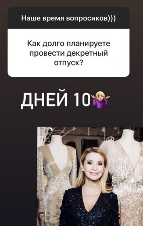 Ольга Орлова: В декрете пробуду дней 10