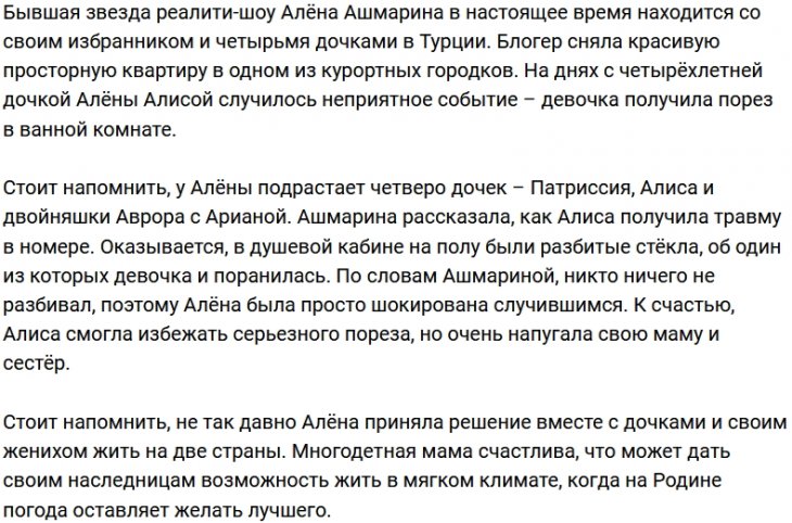 Алёна Ашмарина: Меня потряхивает!
