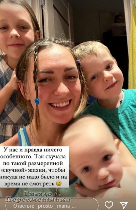 Мария Круглыхина: Всё время была с детьми...