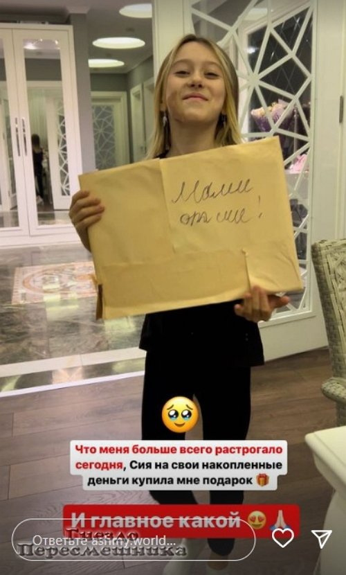 Алёна Ашмарина радуется подарку от старшей дочери
