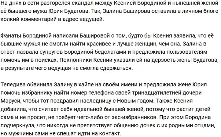 Залина Баширова сильно разозлила Ксению Бородину