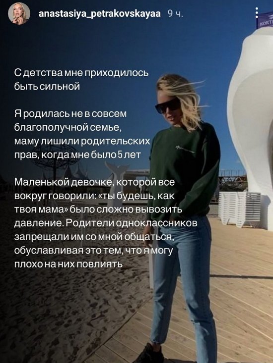 Анастасия Петраковская: Я родилась не в совсем благополучной семье