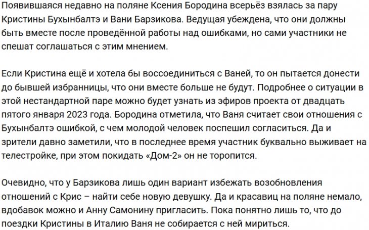 Иван Барзиков жалеет, что связался с Кристиной Бухынбалтэ