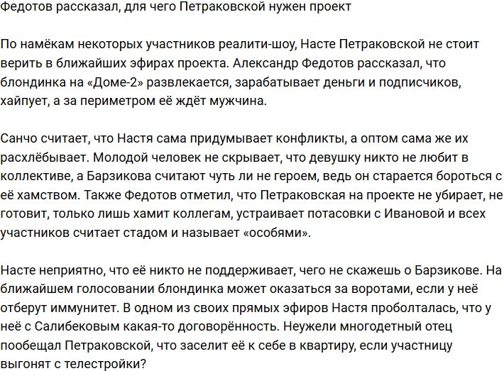 Федотов поведал, зачем Петраковской нужна телестройка