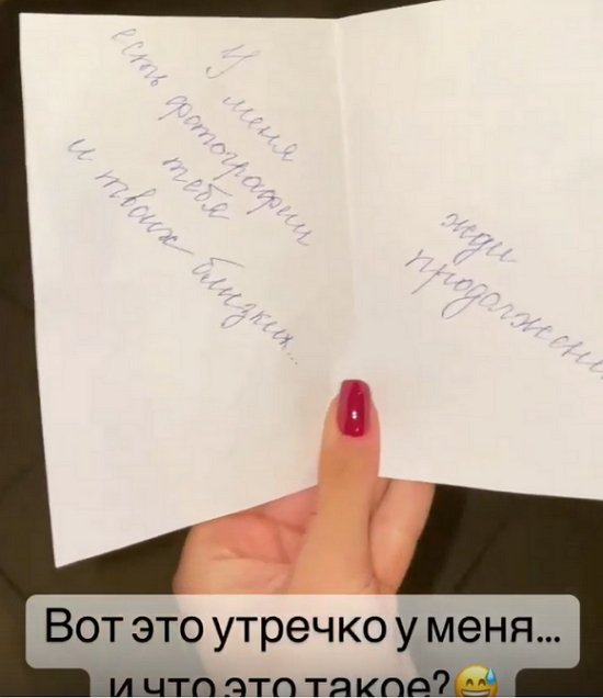 Анна Самонина получила письмо с угрозами