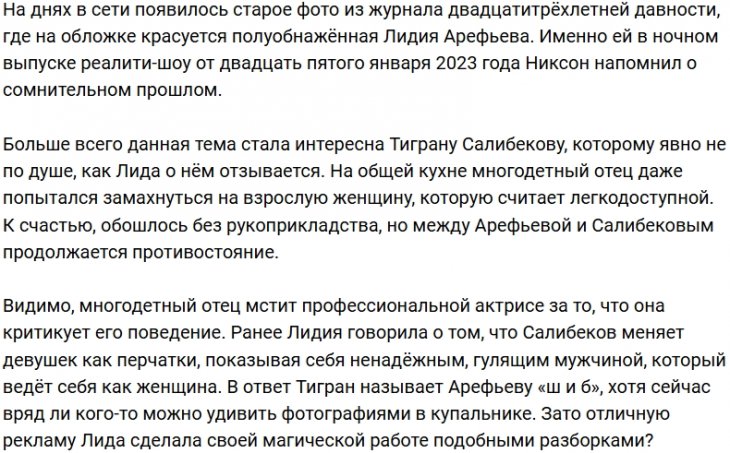 Тигран Салибеков продолжает терроризировать Лидию Арефьеву