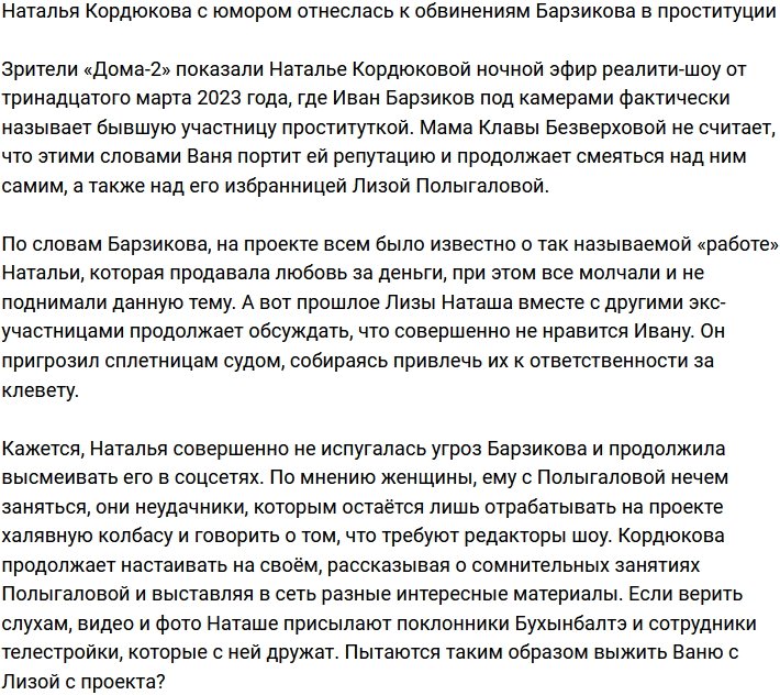 Мама Клавы Безверховой не обиделась на клевету Барзикова