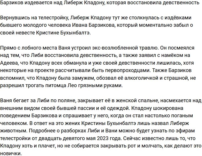 Барзиков насмехается над Кпадону из-за операции по восстановлению девственности